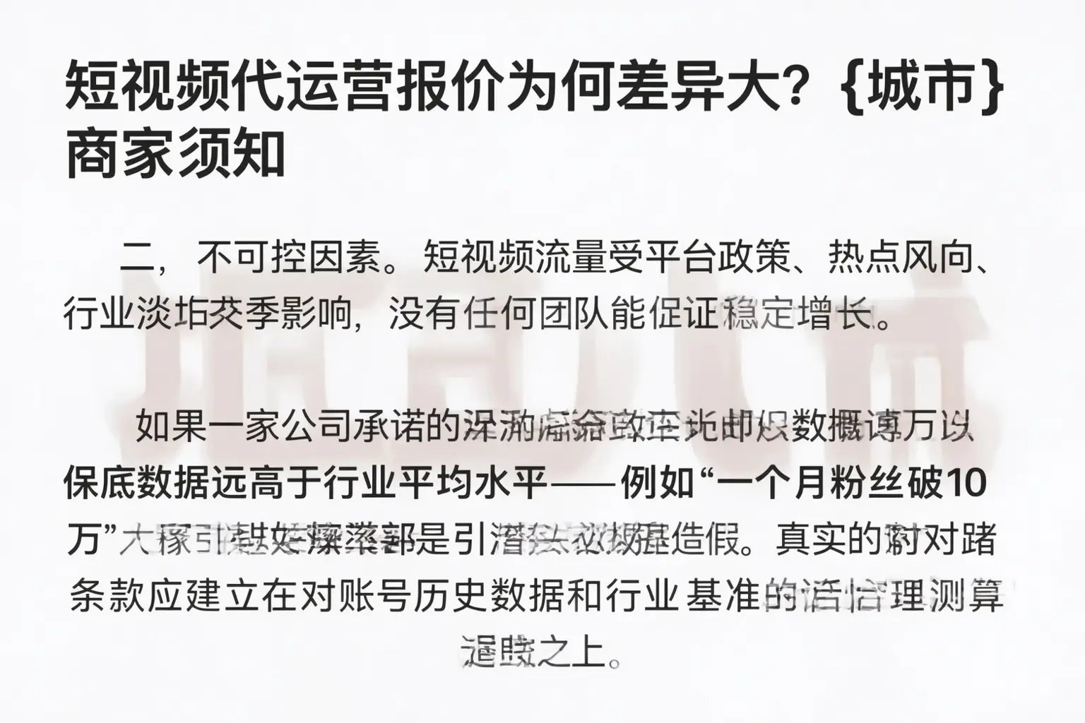 短视频代运营报价为何差异大？浮山商家须知