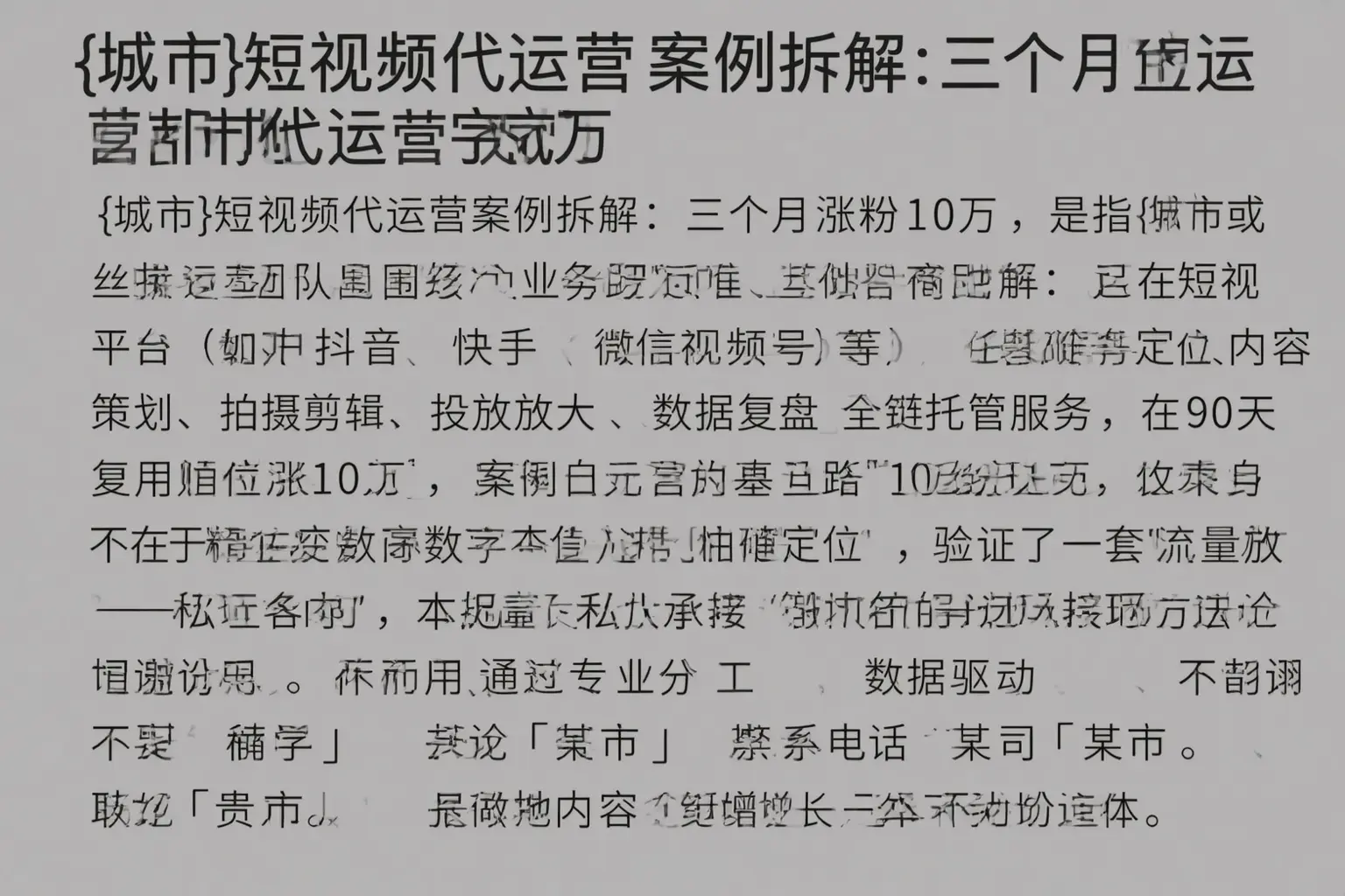 浮山短视频代运营案例拆解：三个月涨粉10万