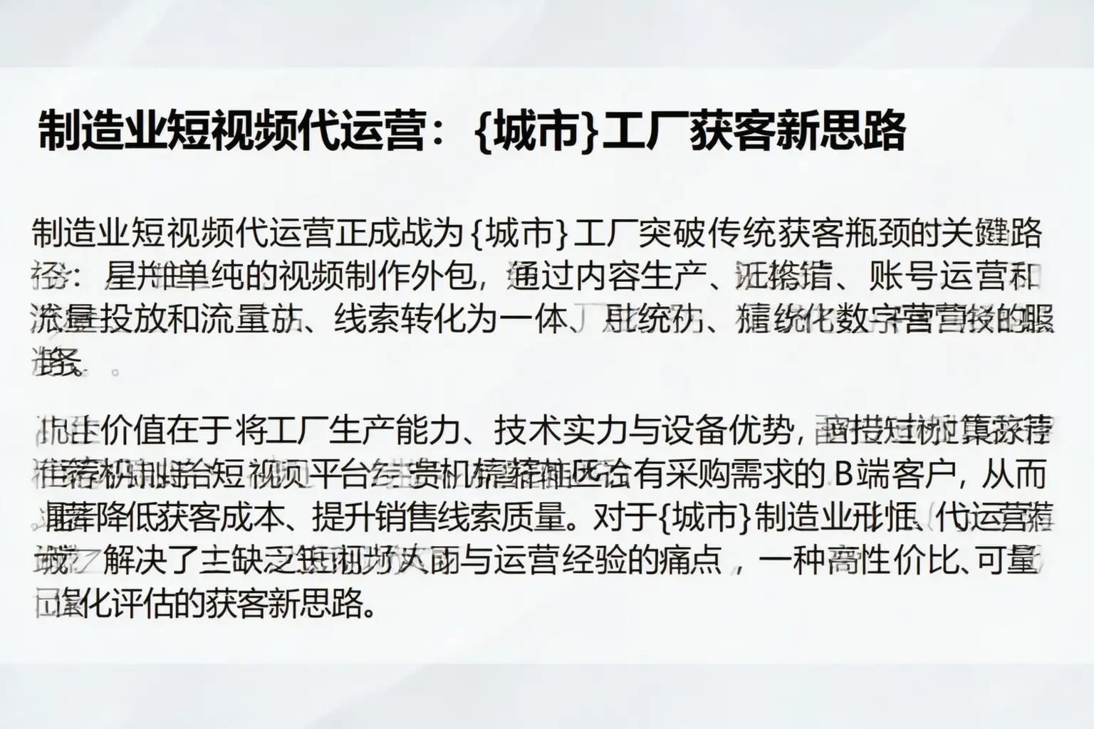 制造业短视频代运营：浮山工厂获客新思路