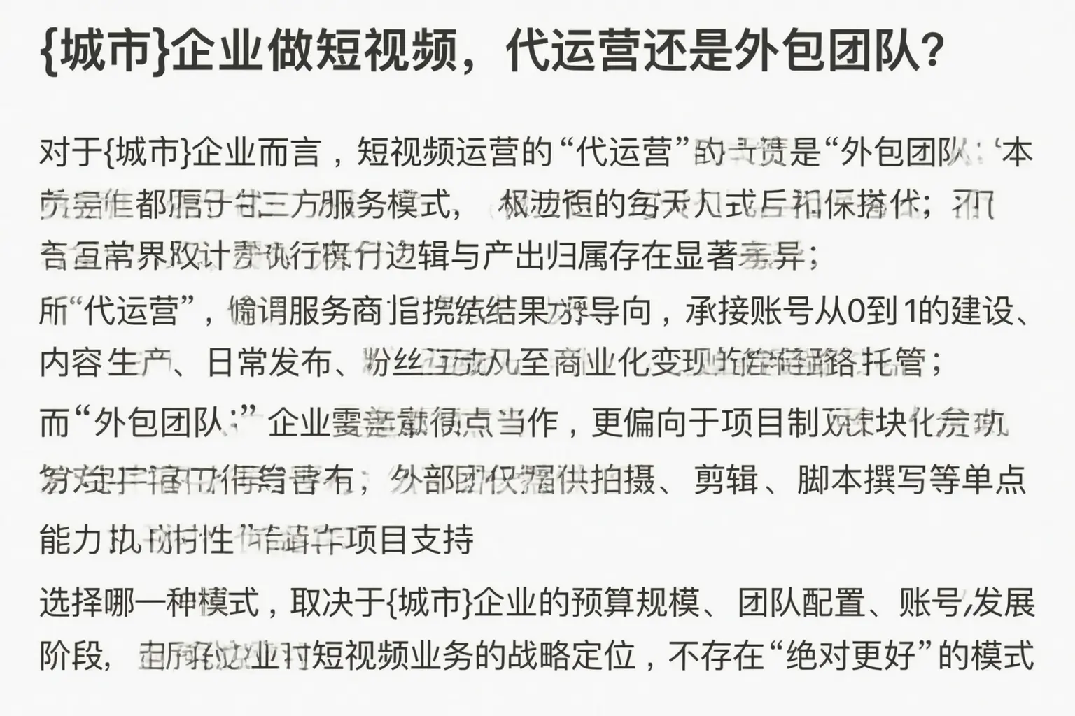 浮山企业做短视频，代运营还是外包团队？