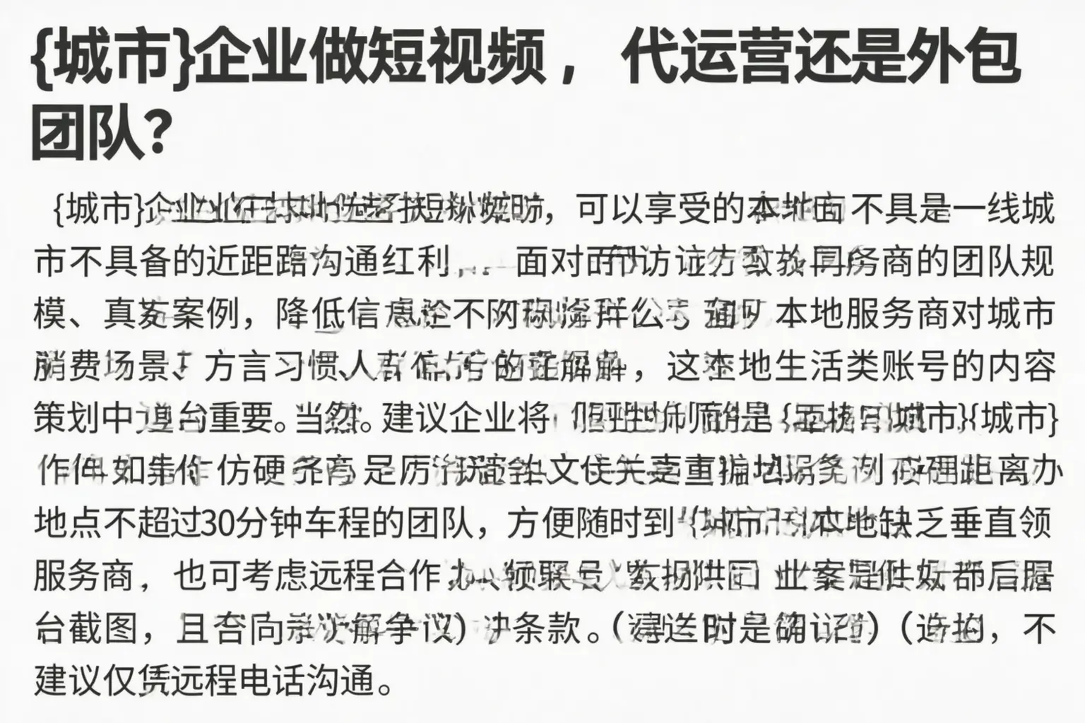 浮山企业做短视频,代运营还是外包团队?