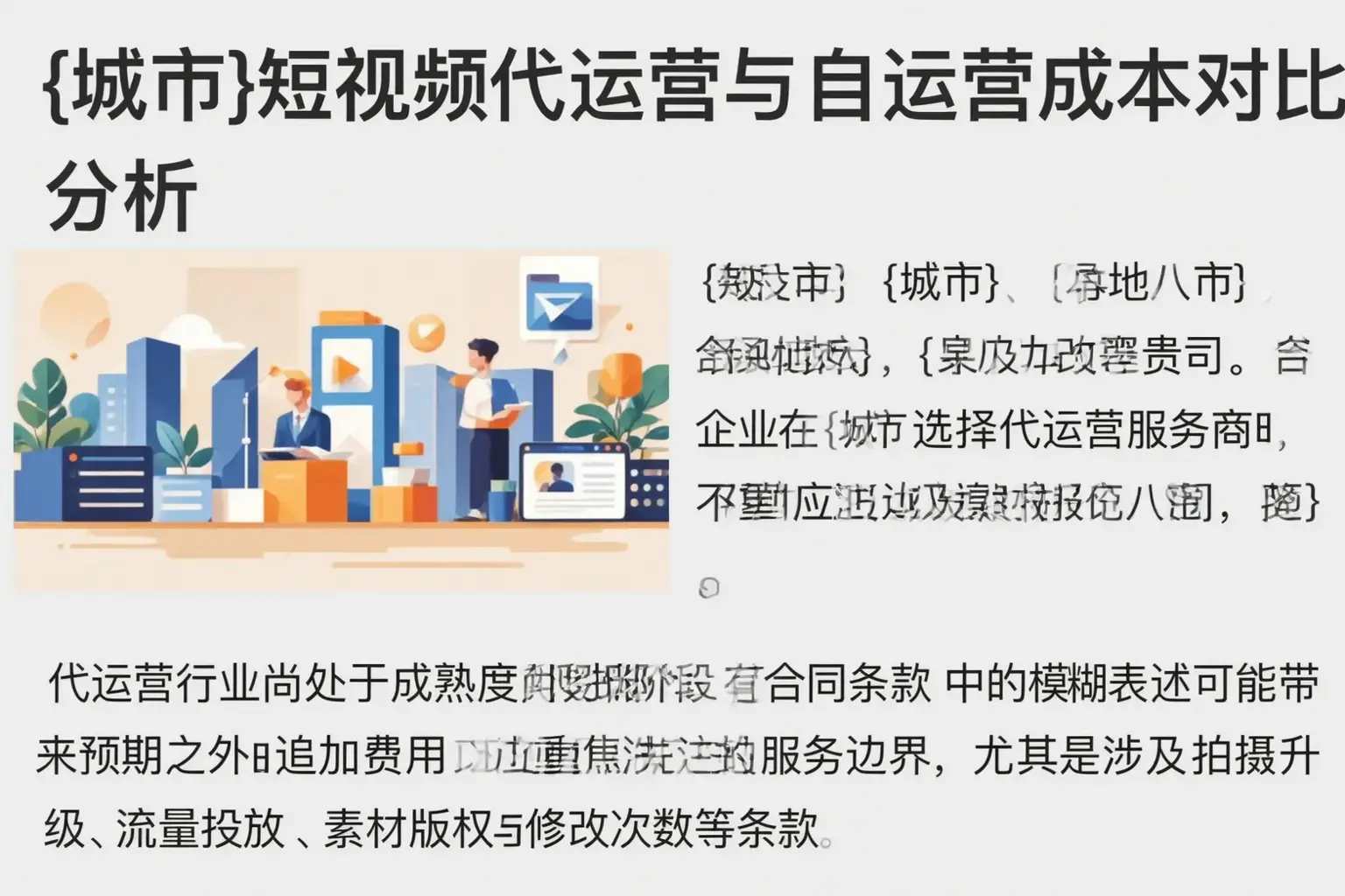浮山短视频代运营与自运营成本对比分析